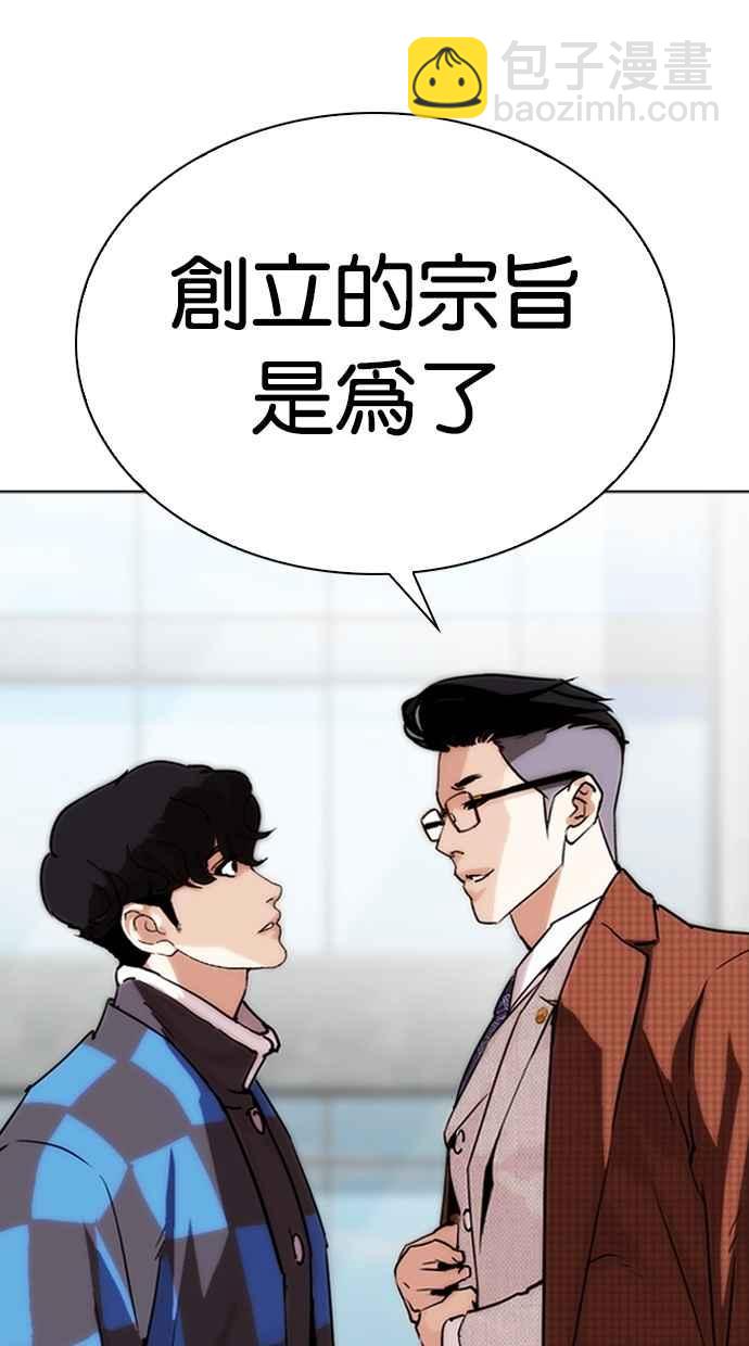 看臉時代 - [第288話] 一姟會 [4家子公司] [02](1/4) - 8