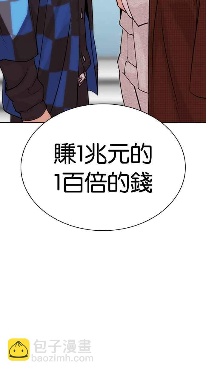 看臉時代 - [第288話] 一姟會 [4家子公司] [02](1/4) - 1