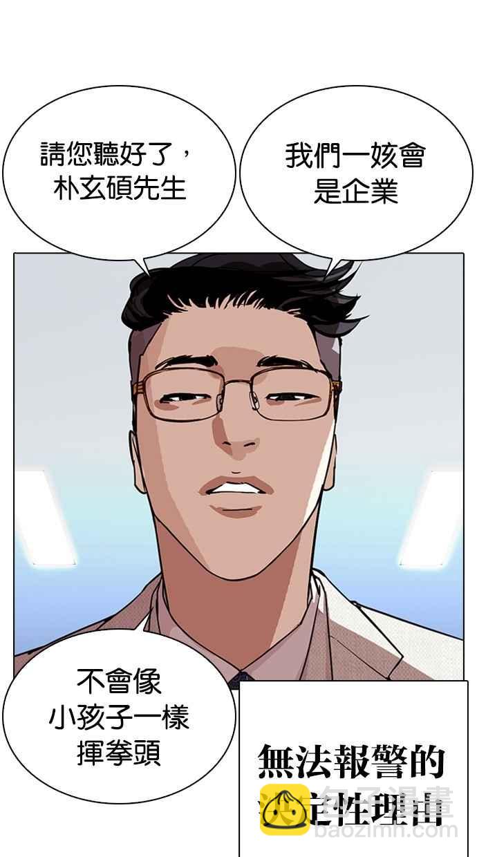 看臉時代 - [第290話] 一姟會 [4家子公司] [04](3/4) - 3