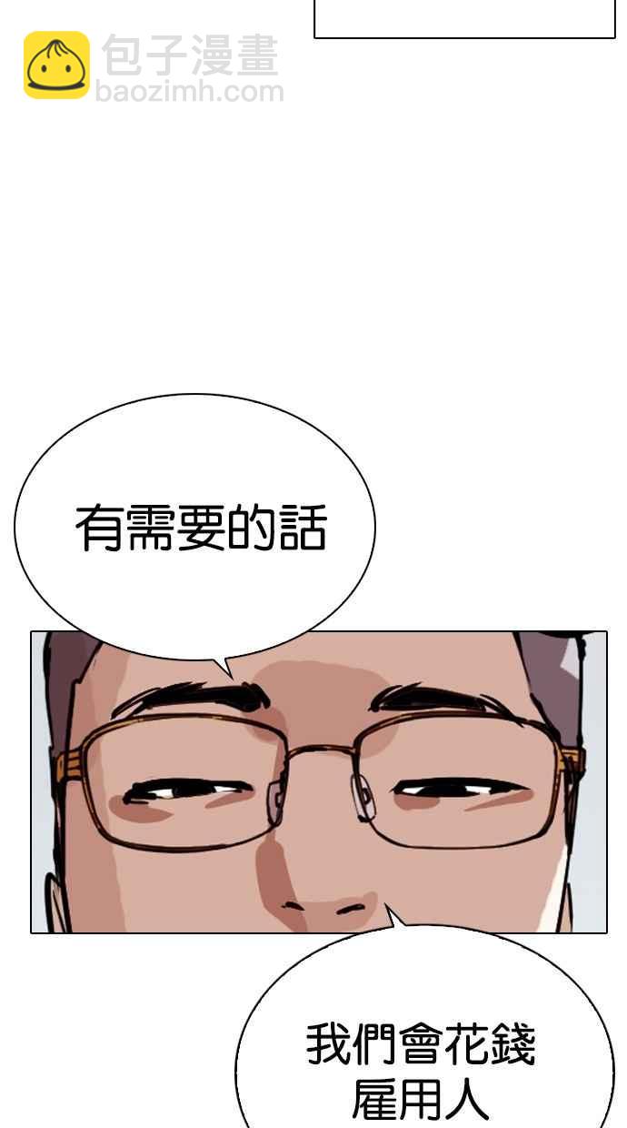 看臉時代 - [第290話] 一姟會 [4家子公司] [04](3/4) - 4