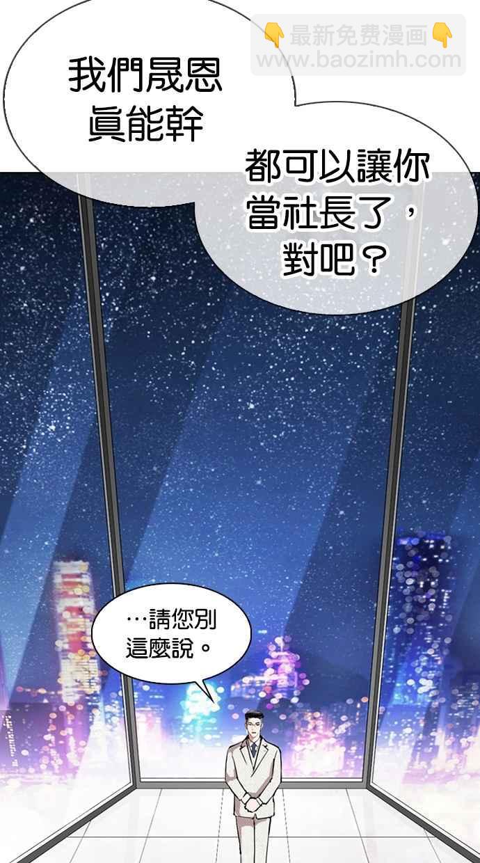 看臉時代 - [第290話] 一姟會 [4家子公司] [04](3/4) - 2