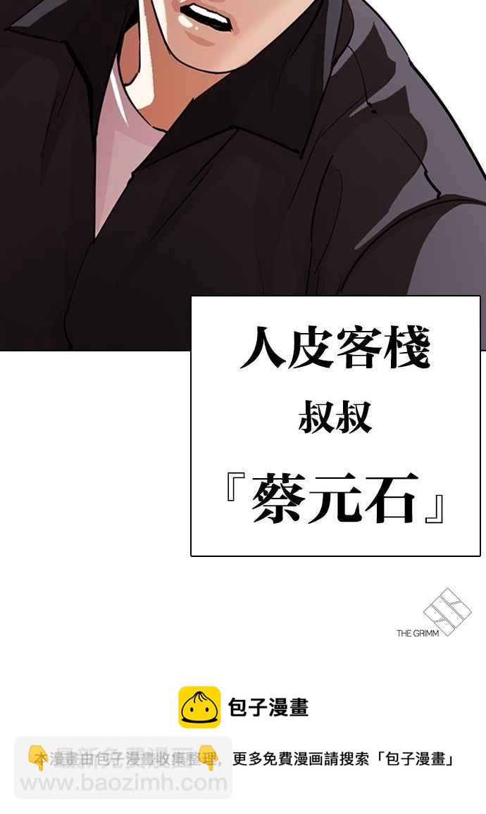 看臉時代 - [第290話] 一姟會 [4家子公司] [04](4/4) - 4