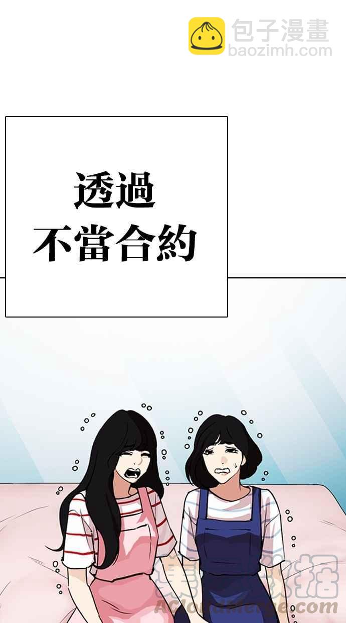 看臉時代 - [第290話] 一姟會 [4家子公司] [04](2/4) - 5