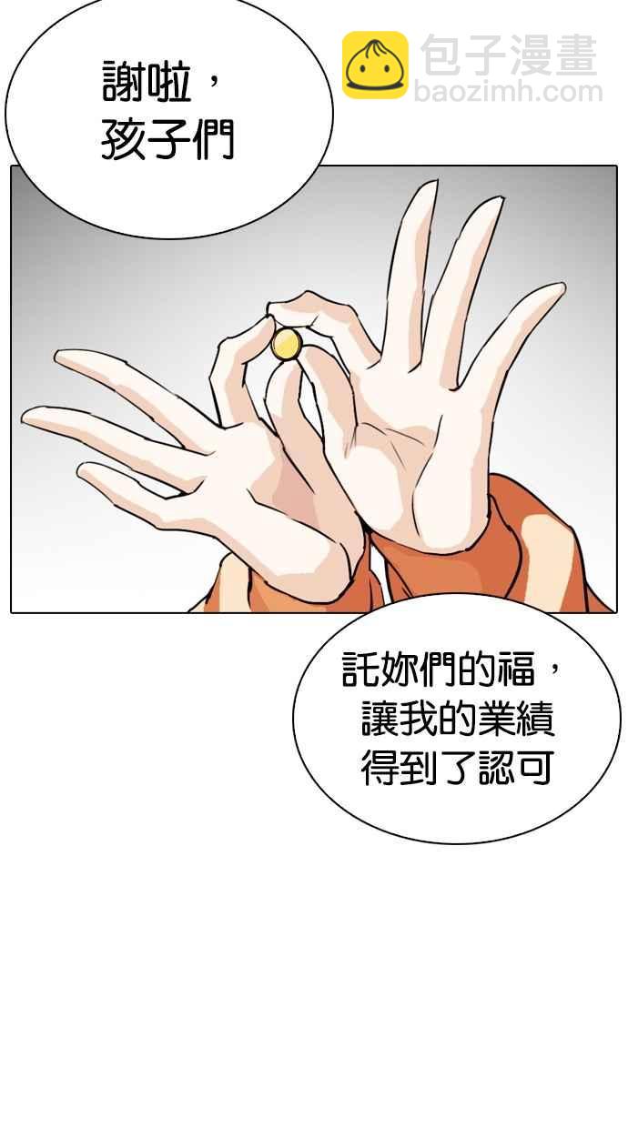 看臉時代 - [第290話] 一姟會 [4家子公司] [04](2/4) - 7