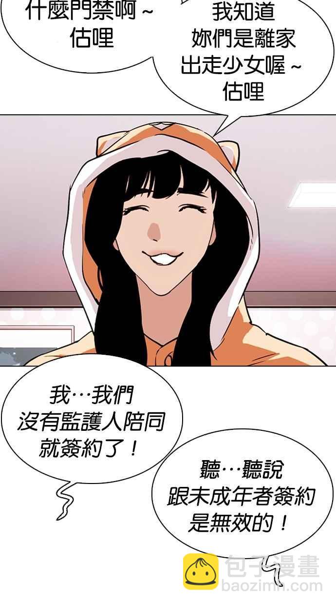 看臉時代 - [第290話] 一姟會 [4家子公司] [04](2/4) - 5