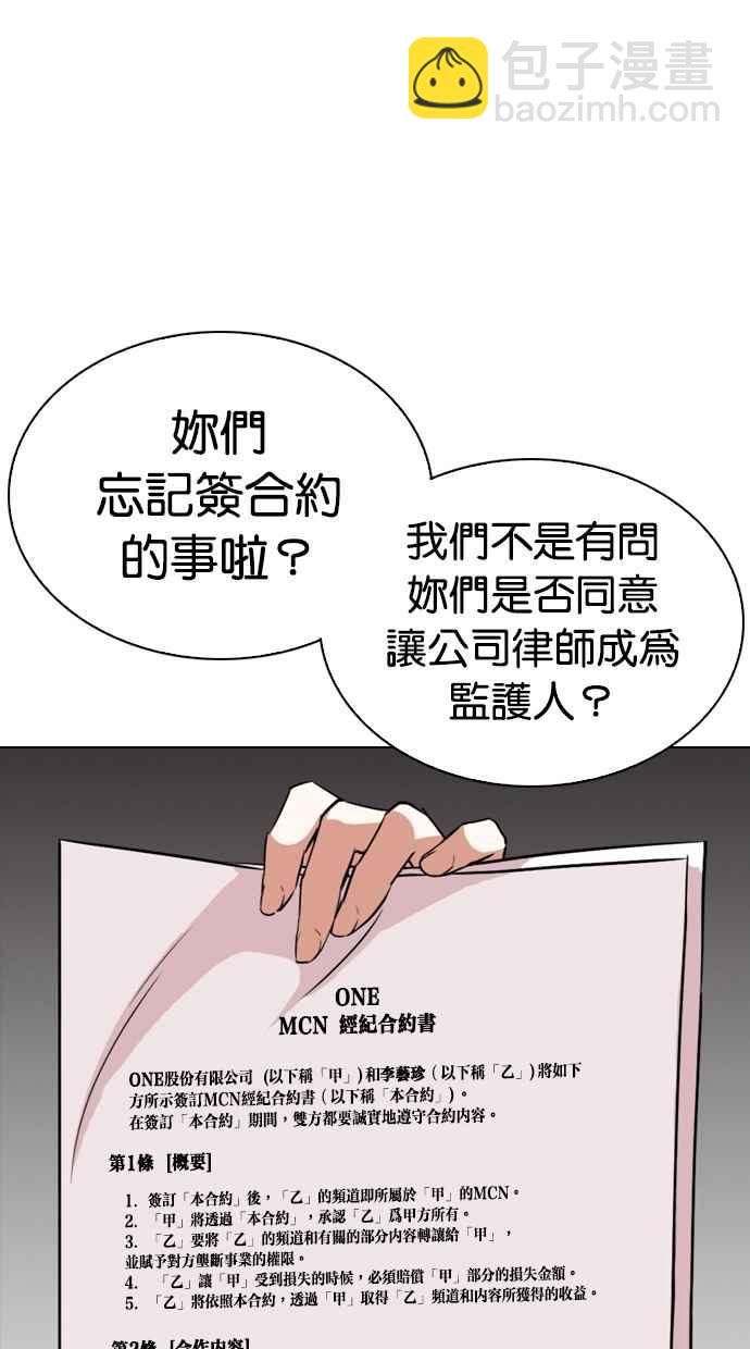 看臉時代 - [第290話] 一姟會 [4家子公司] [04](2/4) - 1