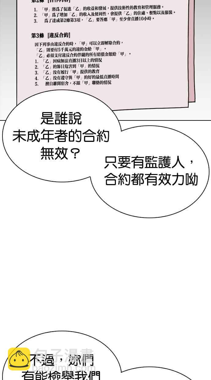 看臉時代 - [第290話] 一姟會 [4家子公司] [04](2/4) - 2