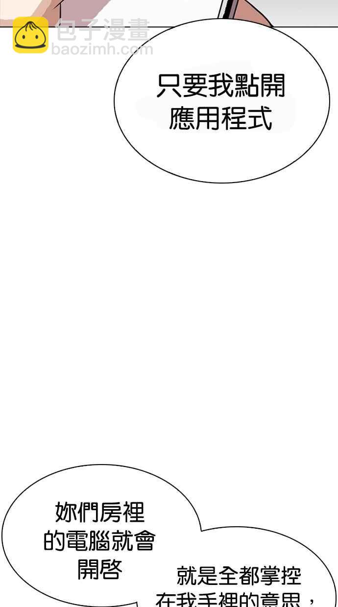 看臉時代 - [第290話] 一姟會 [4家子公司] [04](2/4) - 5