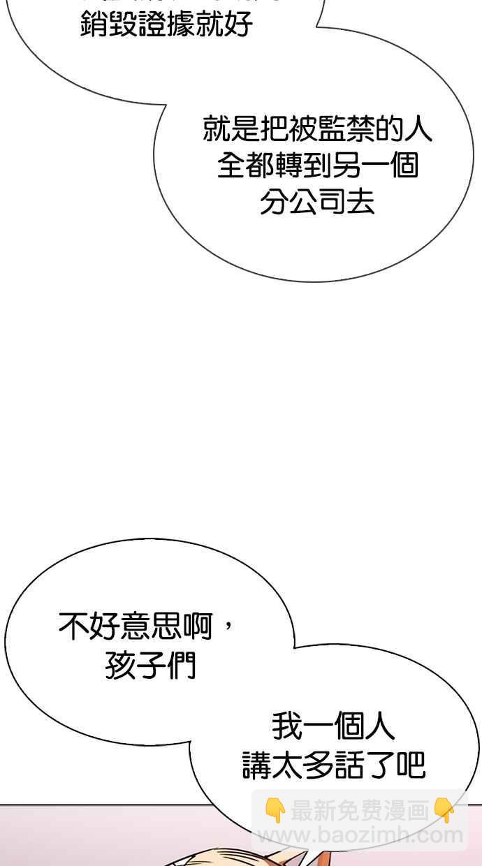 看臉時代 - [第290話] 一姟會 [4家子公司] [04](2/4) - 3