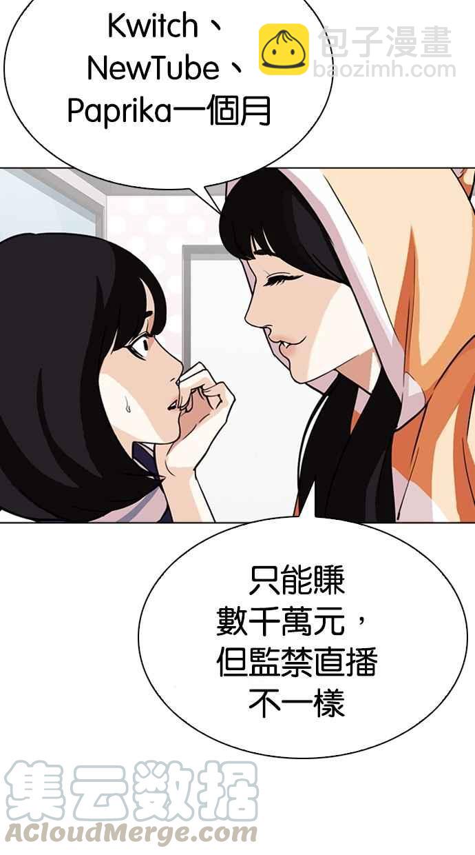 看臉時代 - [第290話] 一姟會 [4家子公司] [04](2/4) - 6