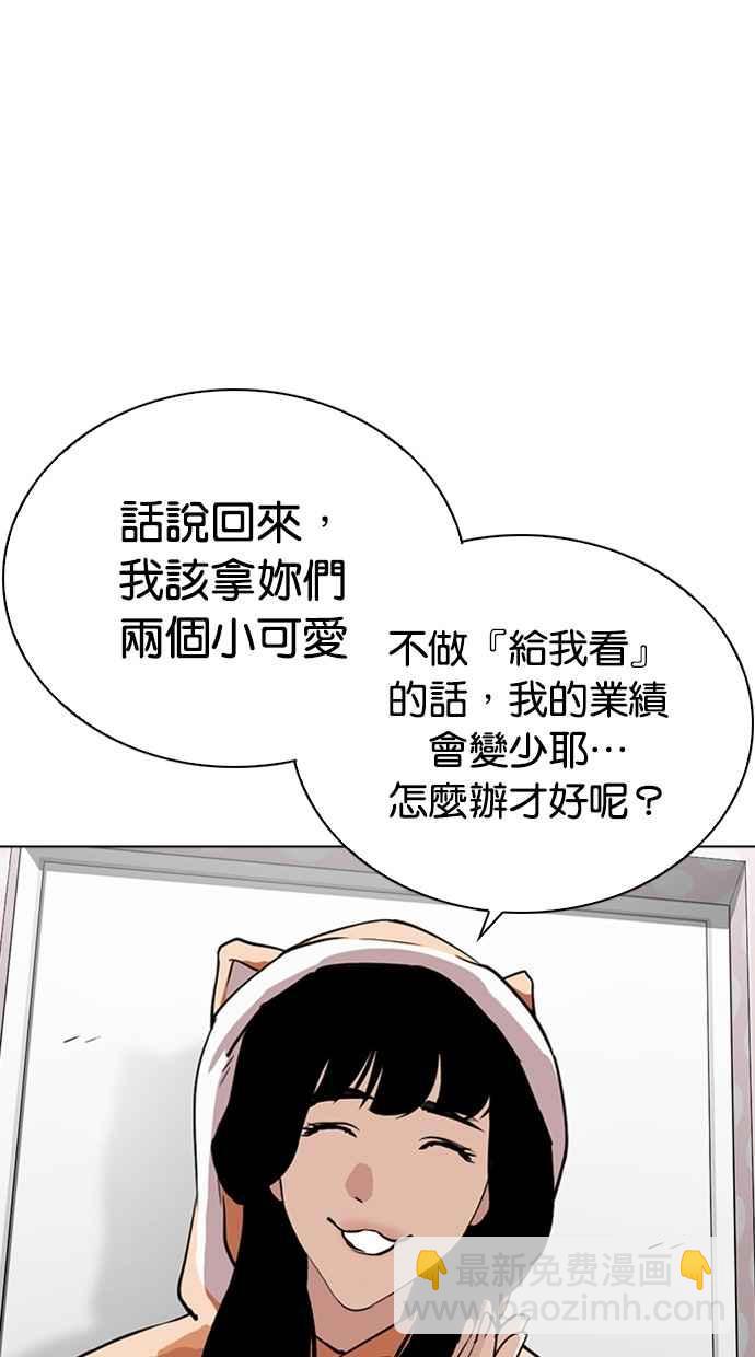 看臉時代 - [第290話] 一姟會 [4家子公司] [04](2/4) - 2