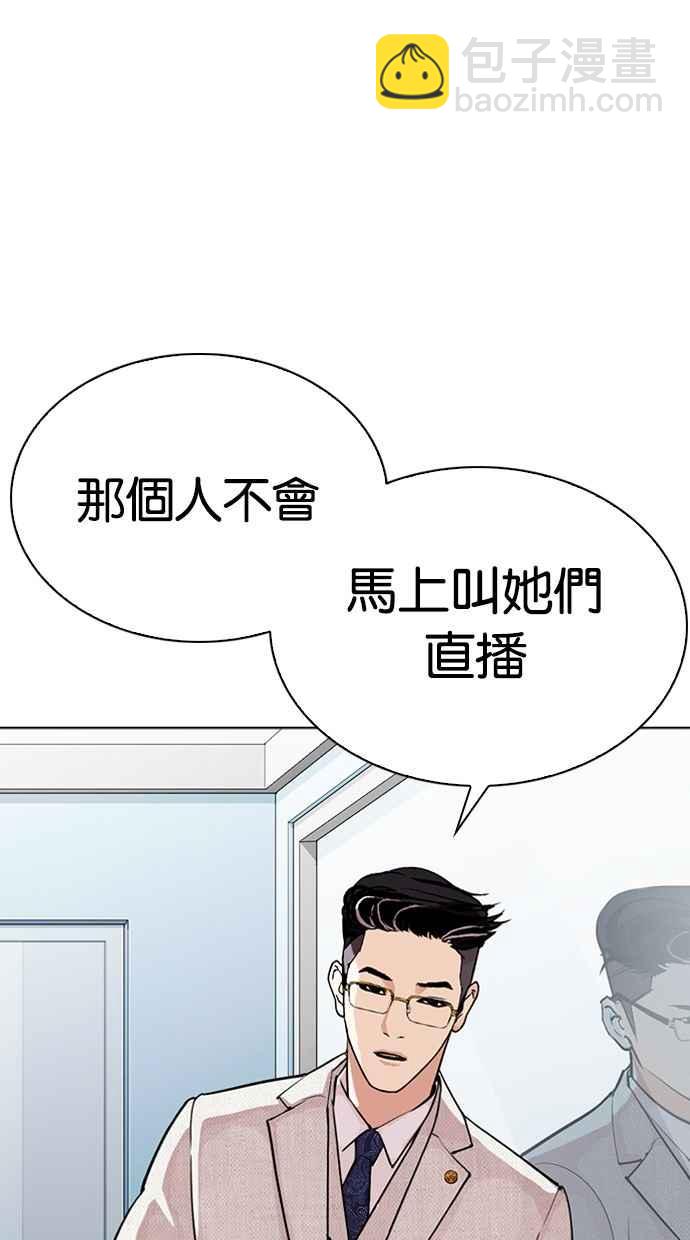 看臉時代 - [第290話] 一姟會 [4家子公司] [04](2/4) - 6