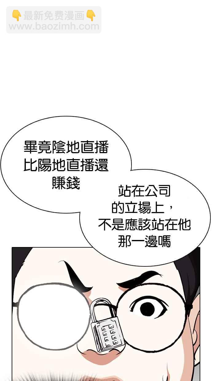 看臉時代 - [第290話] 一姟會 [4家子公司] [04](2/4) - 8