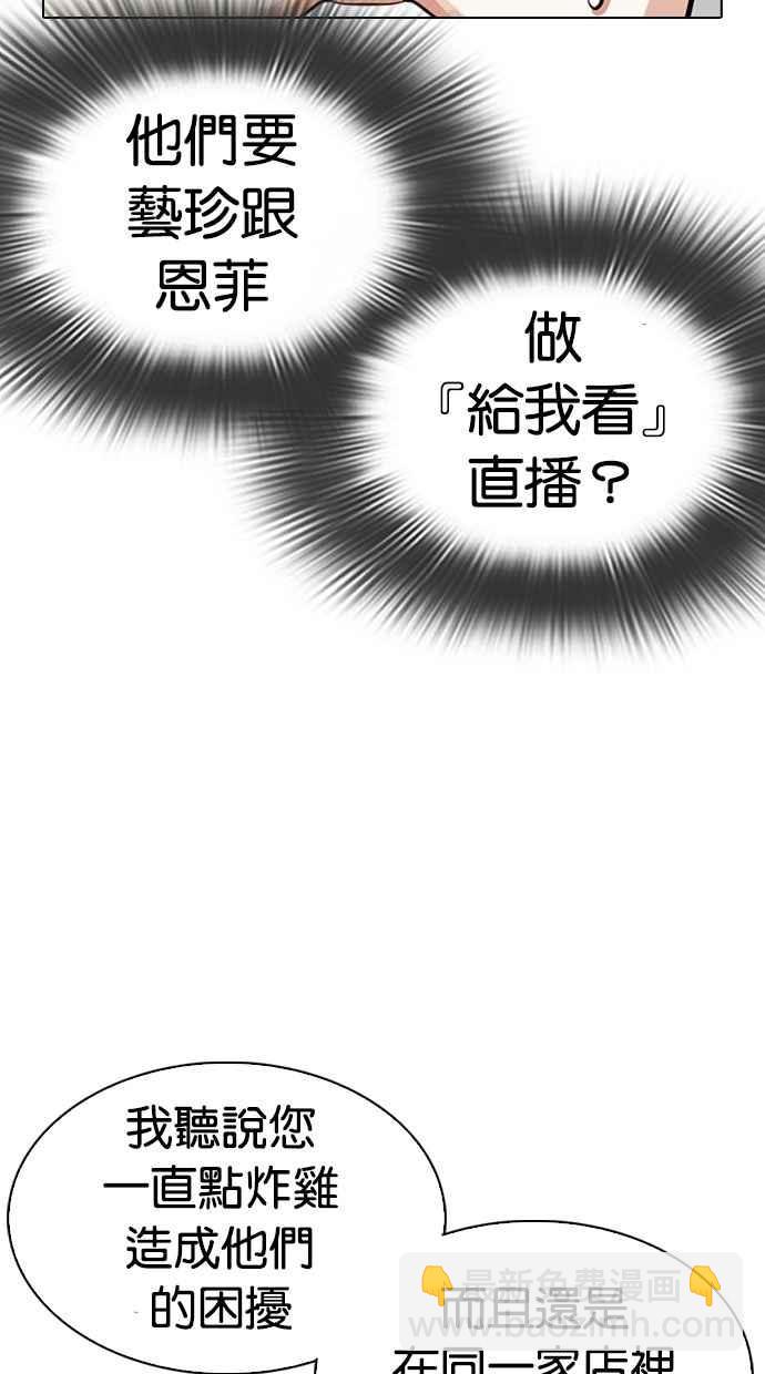 看臉時代 - [第290話] 一姟會 [4家子公司] [04](2/4) - 1