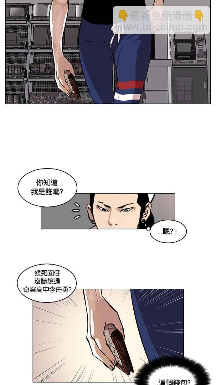 看臉時代 - [第30話] CR主播 (3)(1/2) - 6