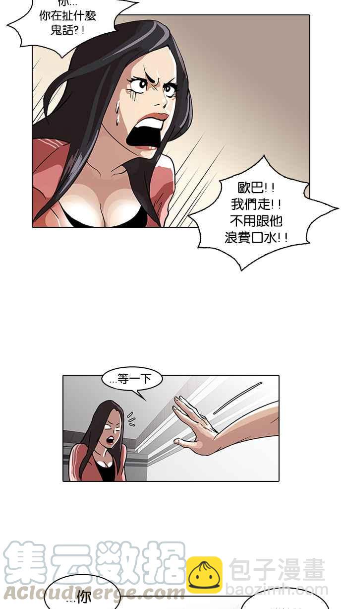 看臉時代 - [第30話] CR主播 (3)(1/2) - 1