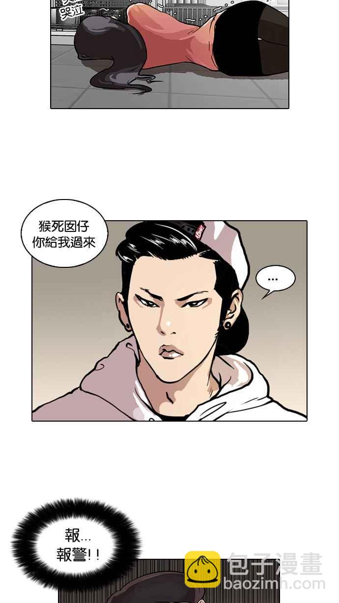 看臉時代 - [第30話] CR主播 (3)(1/2) - 8