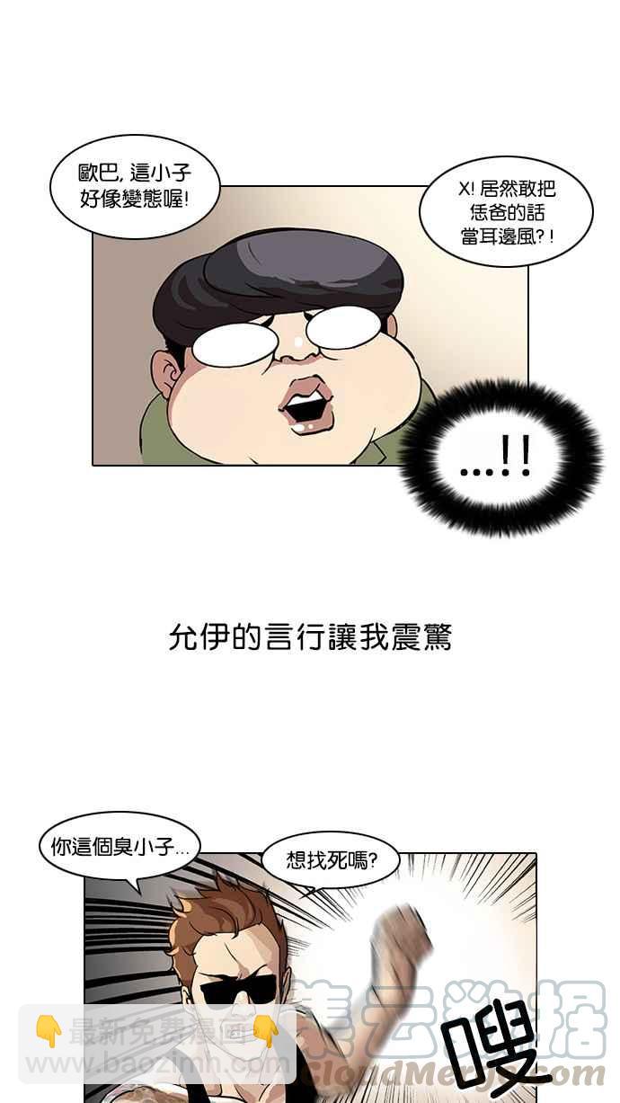 看臉時代 - [第30話] CR主播 (3)(1/2) - 5