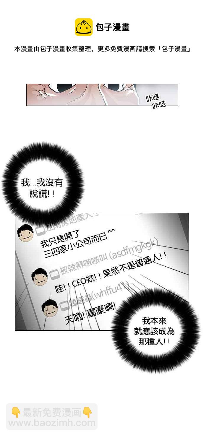 看臉時代 - [第30話] CR主播 (3)(1/2) - 2