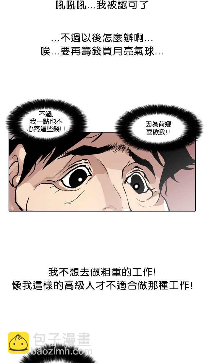 看臉時代 - [第30話] CR主播 (3)(2/2) - 1