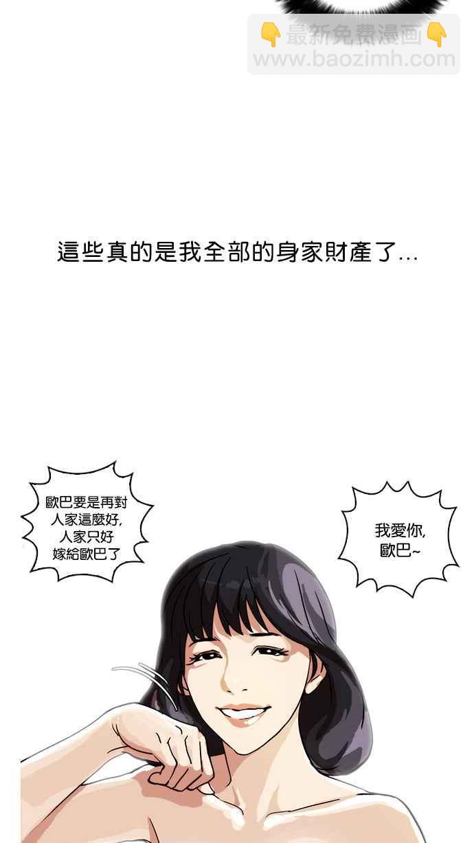 看臉時代 - [第30話] CR主播 (3)(2/2) - 3