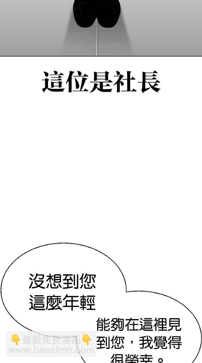 看臉時代 - [第292話] 一姟會 [4家子公司] [06](1/4) - 4