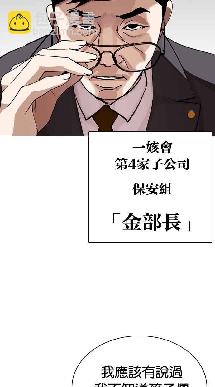 看臉時代 - [第292話] 一姟會 [4家子公司] [06](3/4) - 3