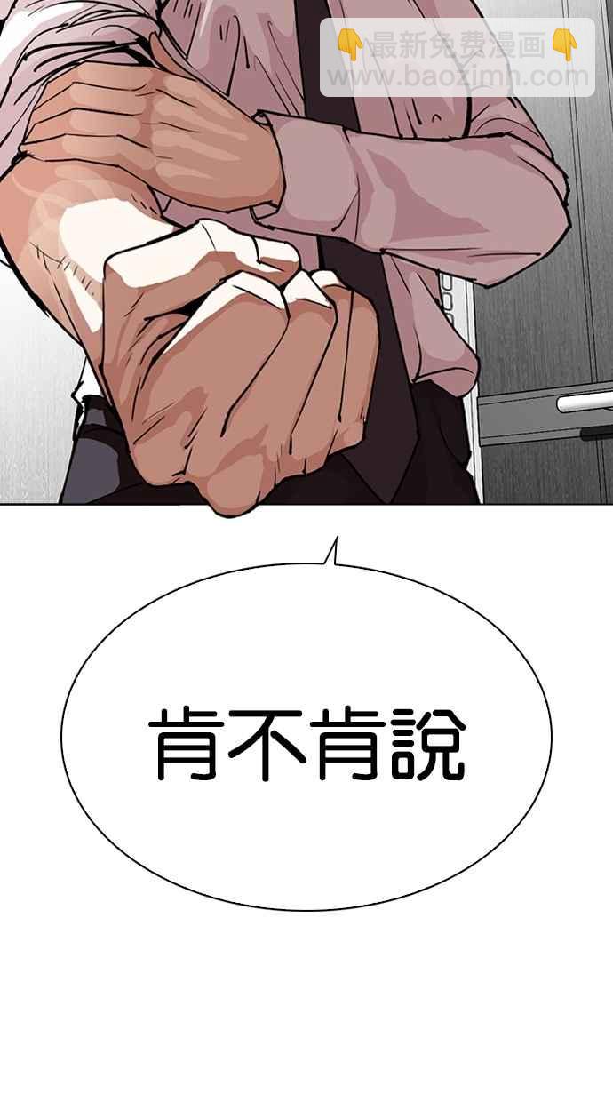 看臉時代 - [第292話] 一姟會 [4家子公司] [06](3/4) - 6