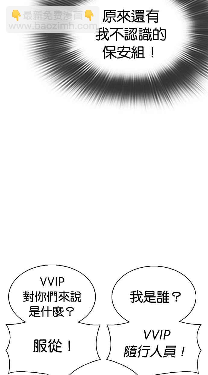 看臉時代 - [第292話] 一姟會 [4家子公司] [06](1/4) - 8