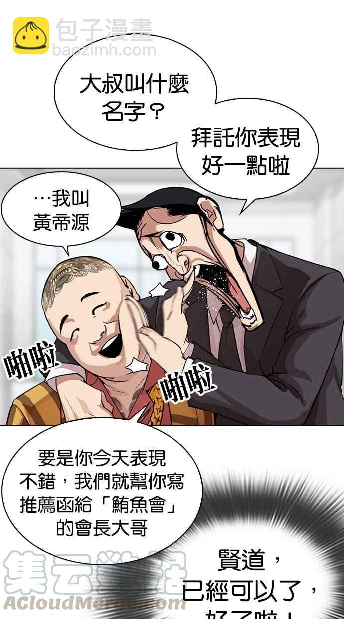 看臉時代 - [第292話] 一姟會 [4家子公司] [06](1/4) - 2