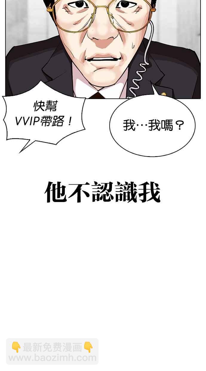 看臉時代 - [第292話] 一姟會 [4家子公司] [06](1/4) - 4