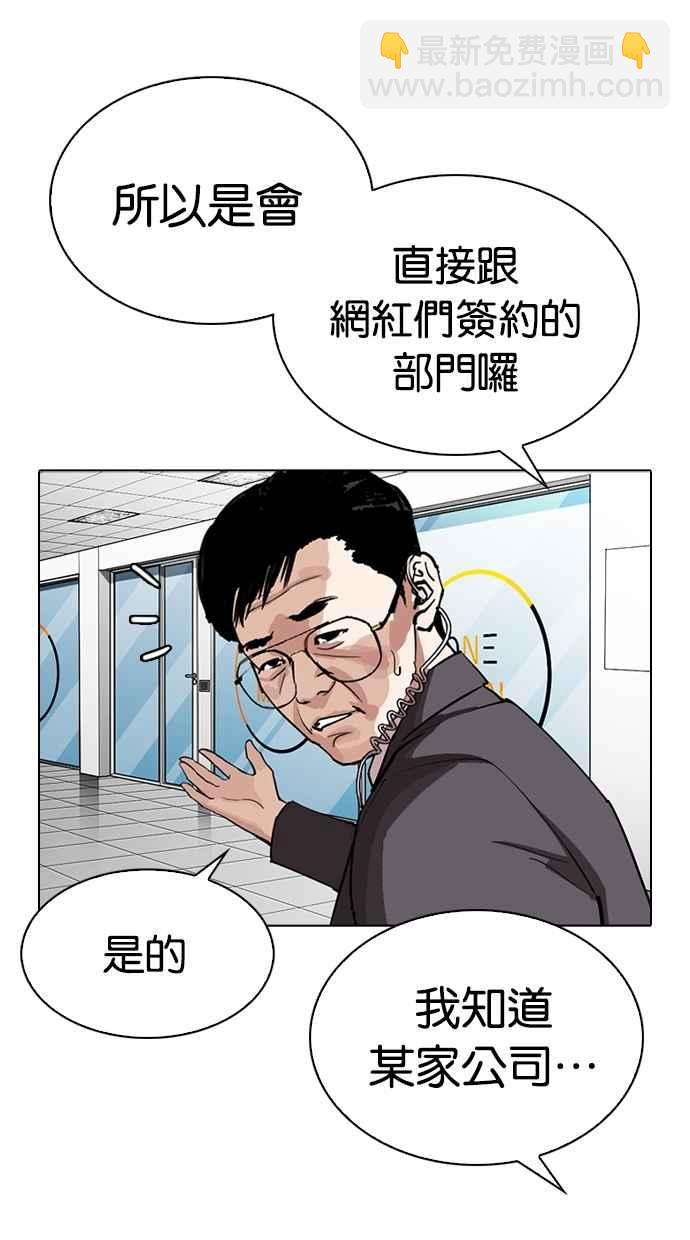 看臉時代 - [第292話] 一姟會 [4家子公司] [06](2/4) - 8