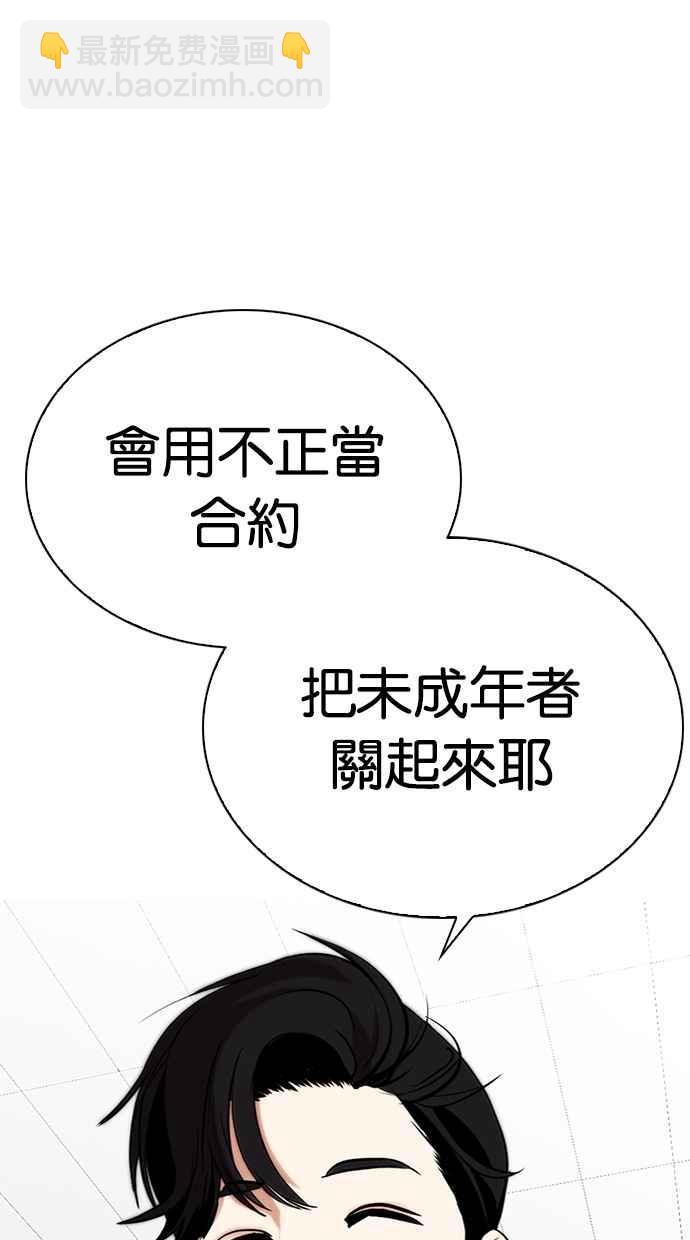 看臉時代 - [第292話] 一姟會 [4家子公司] [06](2/4) - 1