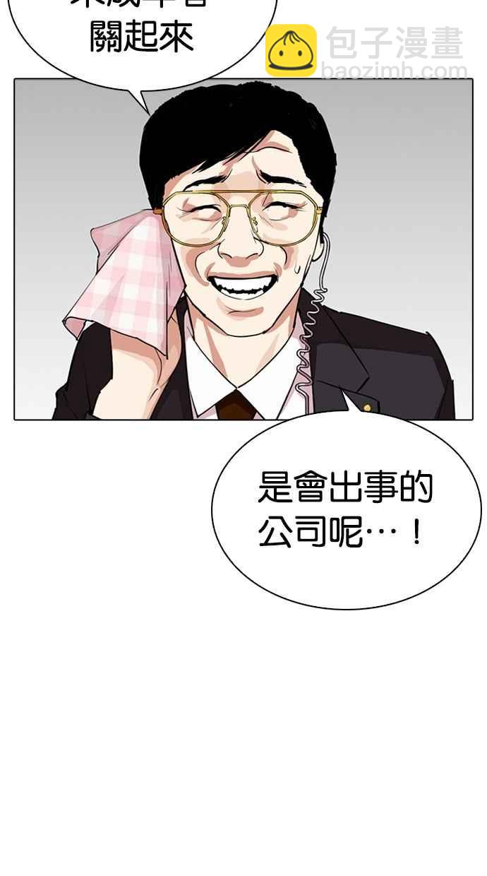 看臉時代 - [第292話] 一姟會 [4家子公司] [06](2/4) - 4