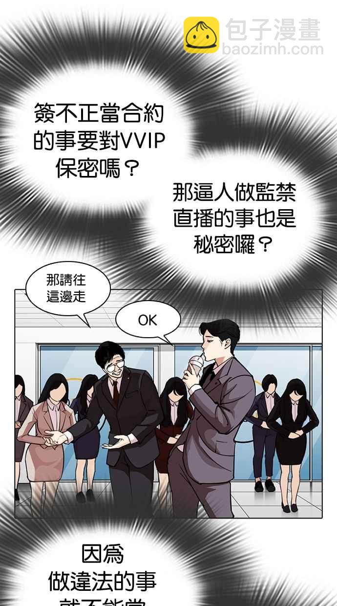 看臉時代 - [第292話] 一姟會 [4家子公司] [06](2/4) - 5