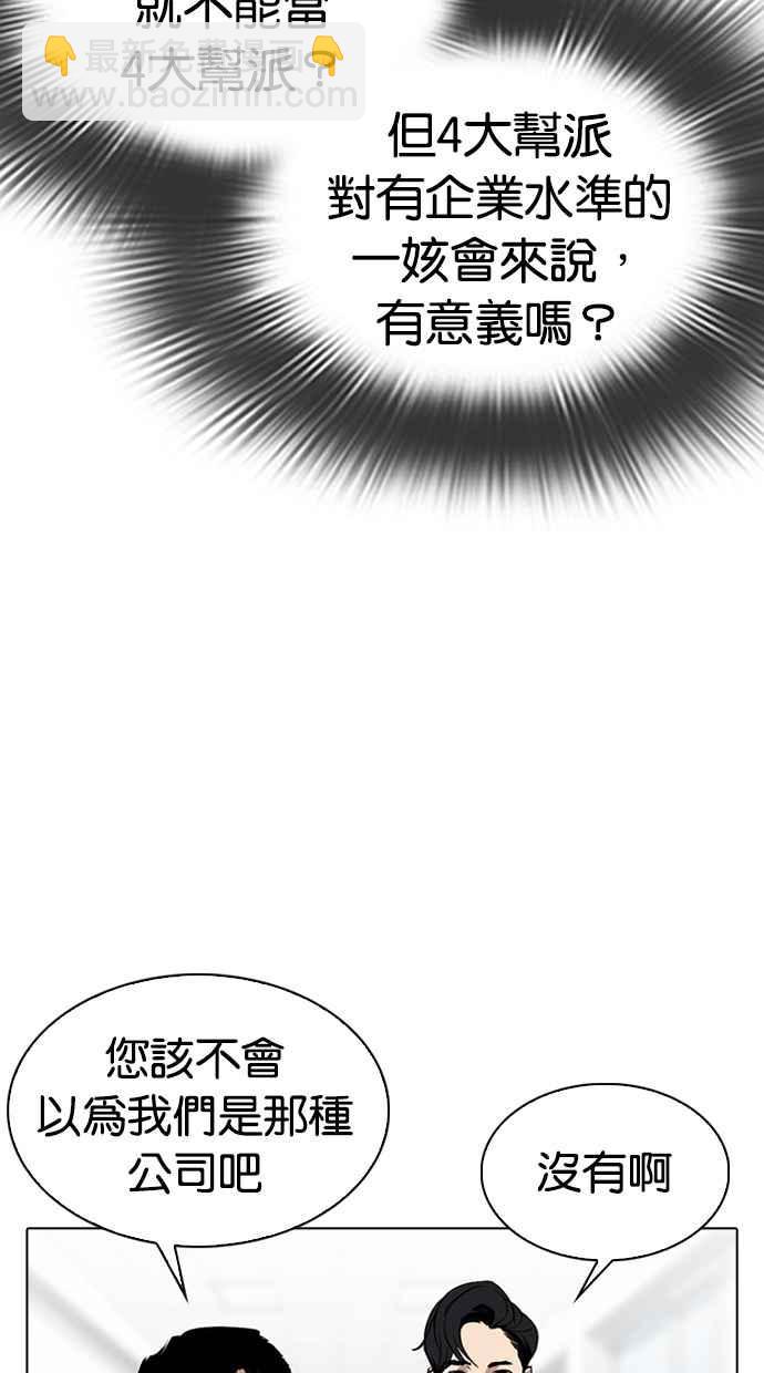 看臉時代 - [第292話] 一姟會 [4家子公司] [06](2/4) - 6