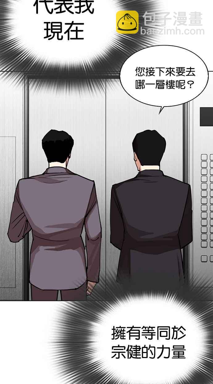 看臉時代 - [第292話] 一姟會 [4家子公司] [06](2/4) - 2