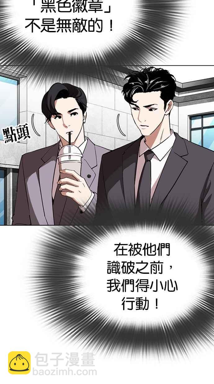 看臉時代 - [第292話] 一姟會 [4家子公司] [06](1/4) - 7