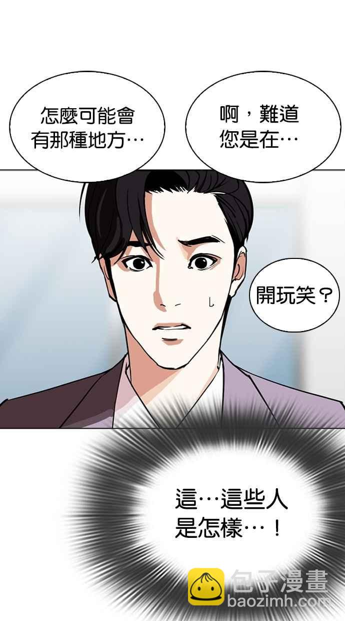 看臉時代 - [第292話] 一姟會 [4家子公司] [06](2/4) - 5