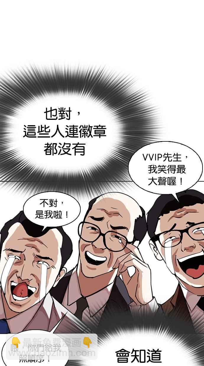 看臉時代 - [第292話] 一姟會 [4家子公司] [06](2/4) - 2