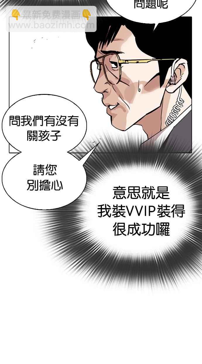 看臉時代 - [第292話] 一姟會 [4家子公司] [06](2/4) - 4