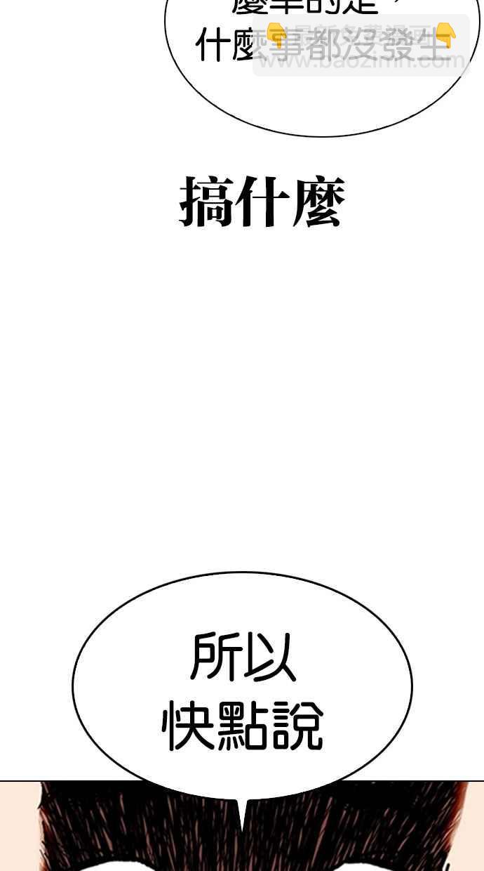 看臉時代 - [第294話] 一姟會 [4家子公司] [08](3/4) - 1