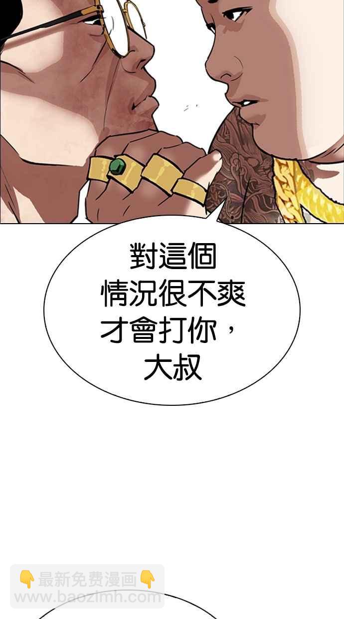 看臉時代 - [第294話] 一姟會 [4家子公司] [08](1/4) - 4