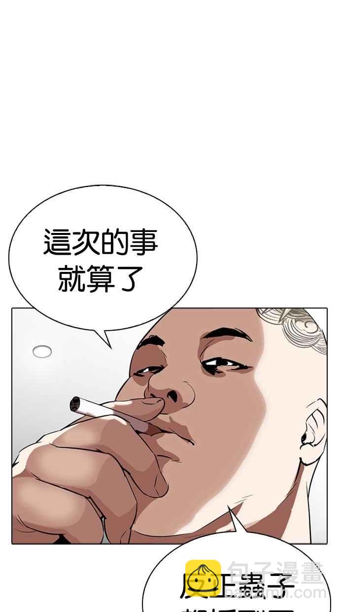 看臉時代 - [第294話] 一姟會 [4家子公司] [08](3/4) - 3