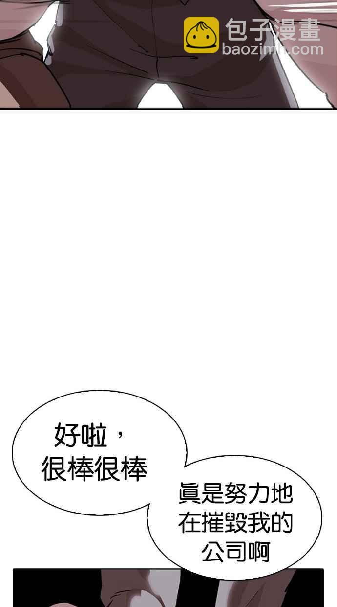 看臉時代 - [第294話] 一姟會 [4家子公司] [08](3/4) - 6