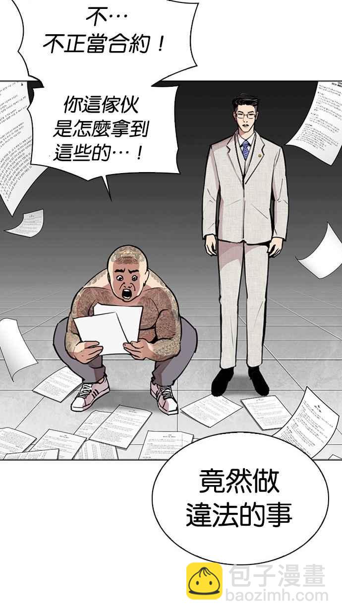 看臉時代 - [第294話] 一姟會 [4家子公司] [08](4/4) - 6