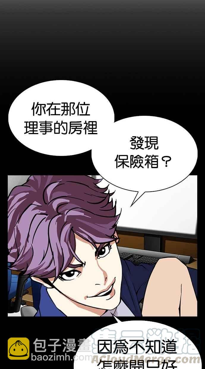 看臉時代 - [第294話] 一姟會 [4家子公司] [08](4/4) - 3