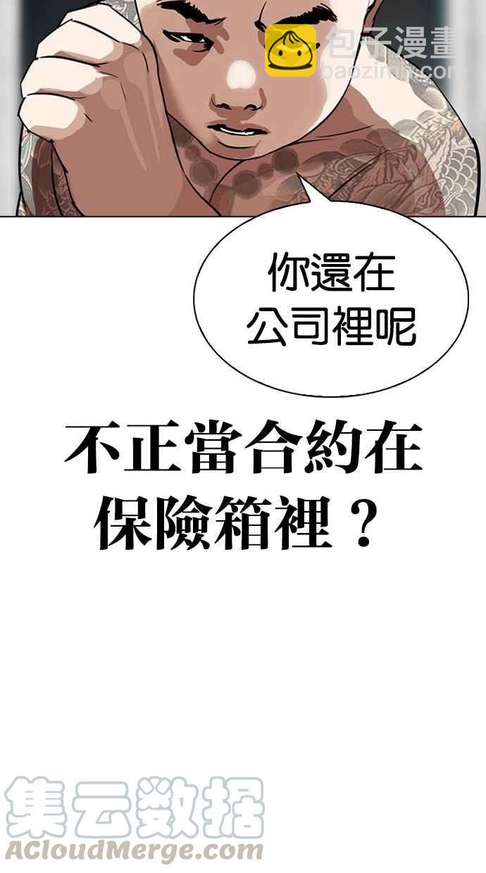 看臉時代 - [第294話] 一姟會 [4家子公司] [08](4/4) - 2