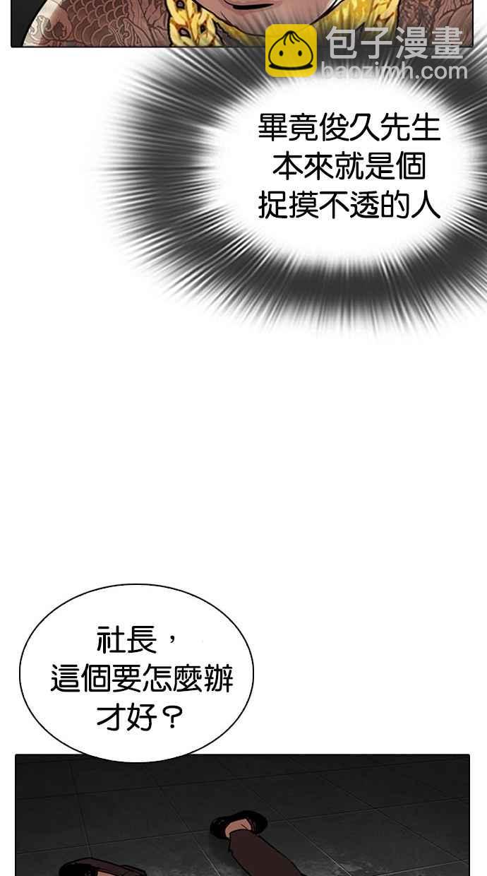 看臉時代 - [第294話] 一姟會 [4家子公司] [08](1/4) - 7