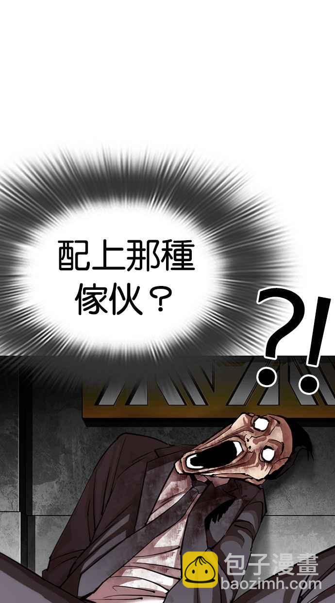 看臉時代 - [第294話] 一姟會 [4家子公司] [08](1/4) - 8